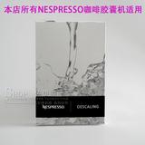包邮 瑞士原产 雀巢Nespresso咖啡机专用除钙剂 清洗剂除垢剂