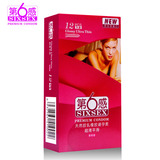 第六感香草安全套超薄平滑避孕套保健品男 成人 性用品12+6包邮