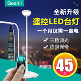 Ganli LED可充电台灯 无线遥控卧室床头 学习学生调光护眼小台灯