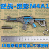 NZ枪模型 逆战武器挂件 马年武器绝影M4A1合金钥匙扣18cm