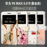 华为p8max手机壳huawei p8Max皮套手机套翻盖潮卡通女保护壳6.8寸