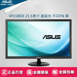 华硕液晶显示器 VP228DE 21.5英寸LED屏 电脑液晶护眼蓝光不闪屏