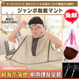 包邮日本COGIT原单正品成人带袖理发斗篷成人理发衣围布送收纳袋