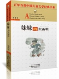 妹妹的红雨鞋/百年百部中国儿童文学经典书系