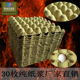 直销全新30枚纯纸浆鸡蛋托盘包装盒 纸托盘运输蛋托拖 养鸡场专供