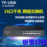 包邮TPLINK 16口千兆交换机 监控网吧网络集线器分线器TLSG1016DT