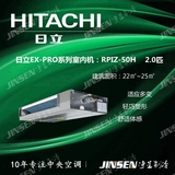Hitachi/日立家用变频冷暖中央空调EX-PRO 2匹超薄室内机RPIZ-50H