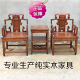 正品实木榆木太师椅3件套 中式单人沙发茶几组合客厅明清仿古家具