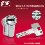 德国原装进口DOM 超C级D级锁芯防盗门锁心防技术性锡纸叶片锁芯