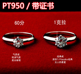PT950铂金钻石戒指女T款 18K六爪钻戒情侣结婚对戒1克拉求婚送礼