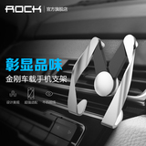 ROCK iPhone6车载手机支架6splus汽车用空调出风口创意手机座通用