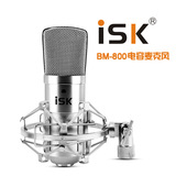 ISK BM-800电容麦套装+ISK电源+悬臂支架+音频线+防喷网