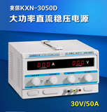 原装兆信KXN-3050D/KXN-3060D大功率直流稳压电源可调30V/50A/60A