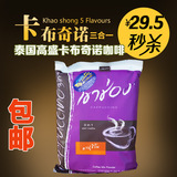 包邮泰国原装进口高盛高崇卡布奇诺三合一速溶咖啡500克正品特价