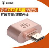 倍思 安卓OTG数据线转接头USB手机U盘鼠标三星小米华为通用转换器