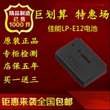 正品佳能LP-E12 LPE12锂电池 100D电池 微单EOS M M2相机原装电池