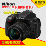 Nikon/尼康 D3300套机  18-55 18-140数码单反相机 正品行货