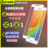 oppor7s钢化膜oppo r7s钢化玻璃膜r7sm手机膜r7s全屏覆盖高清贴膜