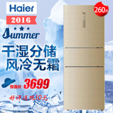Haier/海尔 BCD-260WDCN三门彩晶电冰箱/电脑控温/干湿分离