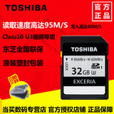 东芝SD卡32G相机内存卡高速95M/秒支持高清4K U3