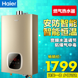 Haier/海尔 JSQ25-13WT5(12T) 12升专利安防智能恒温燃气热水器