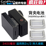 GoPro电池hero3/3+/4电池 后备电池 背夹电池 扩展电池gopro配件