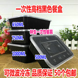 一次性黑色快餐盒透明寿司方盒水果果切盒微波便当外卖饭盒50个