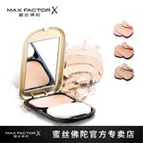 MaxFactor蜜丝佛陀透滑干粉饼 遮瑕美白控油防晒定妆专柜正品