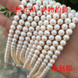 4-10mm天然淡水珍珠散珠半成品批发diy饰品手链项链配件配珠