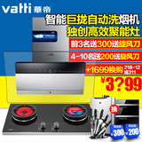 Vatti/华帝 i11021+i10012B自动清洗油烟机燃气灶套装侧吸式套餐