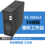 至强E5-2683v3 正显 56线程图形工作站主机渲染服务器替2695v3