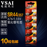 1.55V SR44W 量具刃具游标卡尺用357氧化银纽扣电池 VSAI包邮10个