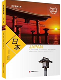 日本文化震撼之旅丛书系列日本 全球销量超过500万册当地文化 美食小吃 日本自助游旅行攻略 2015年新全彩版包邮正版现货