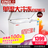 XINGX/星星 BD/BC-305E 大冰柜冷柜商用大容量卧式单温冷藏冷冻柜