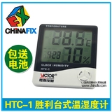 胜利原装 数显温湿度计HTC-1 温度/湿度/时间/闹钟/日历/整点报时
