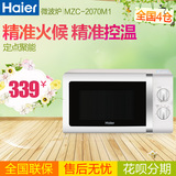 Haier/海尔 MZC-2070M1家用安全内胆微波炉机械转盘式光波炉 预售