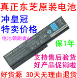 东芝原装笔记本电脑电池L600 L655 L700L730 PA3817U电板PABAS228