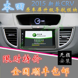 本田2015款新CRV导航模块 原车屏升级GPS凯立德 倒车影像行车记录