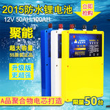 聚能 12V50AH防水锂电池,大容量氙气灯,逆变器12V锂电池