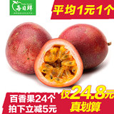 【每日现货】广西特产百香果新鲜水果西番莲鸡蛋果24颗装精选果