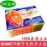 泰国Bennett水果手工皂天然橘子植物精油皂VC & VE洁面皂香皂130G