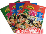 包邮葫芦娃大迷宫书4本2~3~4~5~6岁儿童益智大迷宫