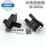 OMKI全新 高品质 微型电眼 槽型传感器 光电开关 EE-SX672A 特价