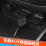 车完美 车载汽车用品AUX音频线 车载CD连接接口高品质音频AUX线
