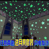 荧光夜光立体墙贴星星月亮卧室荧光贴纸儿童房创意3d墙贴礼物包邮
