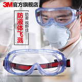 3M 1623AF亚洲款防护眼镜佩带舒适防化学护目镜防雾防液体飞溅