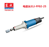 包邮东成电动工具电磨头S1J-FF02/05-25可调速内孔机直磨机电磨机