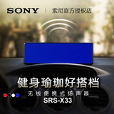 [赠音频线]Sony/索尼 SRS-X33 无线便携蓝牙音箱/音响 重低音 X33