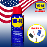 wd40除锈剂 WD-40防锈润滑剂门锁 窗 螺丝链条防锈剂润滑除湿