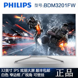 飞利浦BDM3201FW 32寸IPS台式电脑游戏显示器窄边框LED液晶显示屏